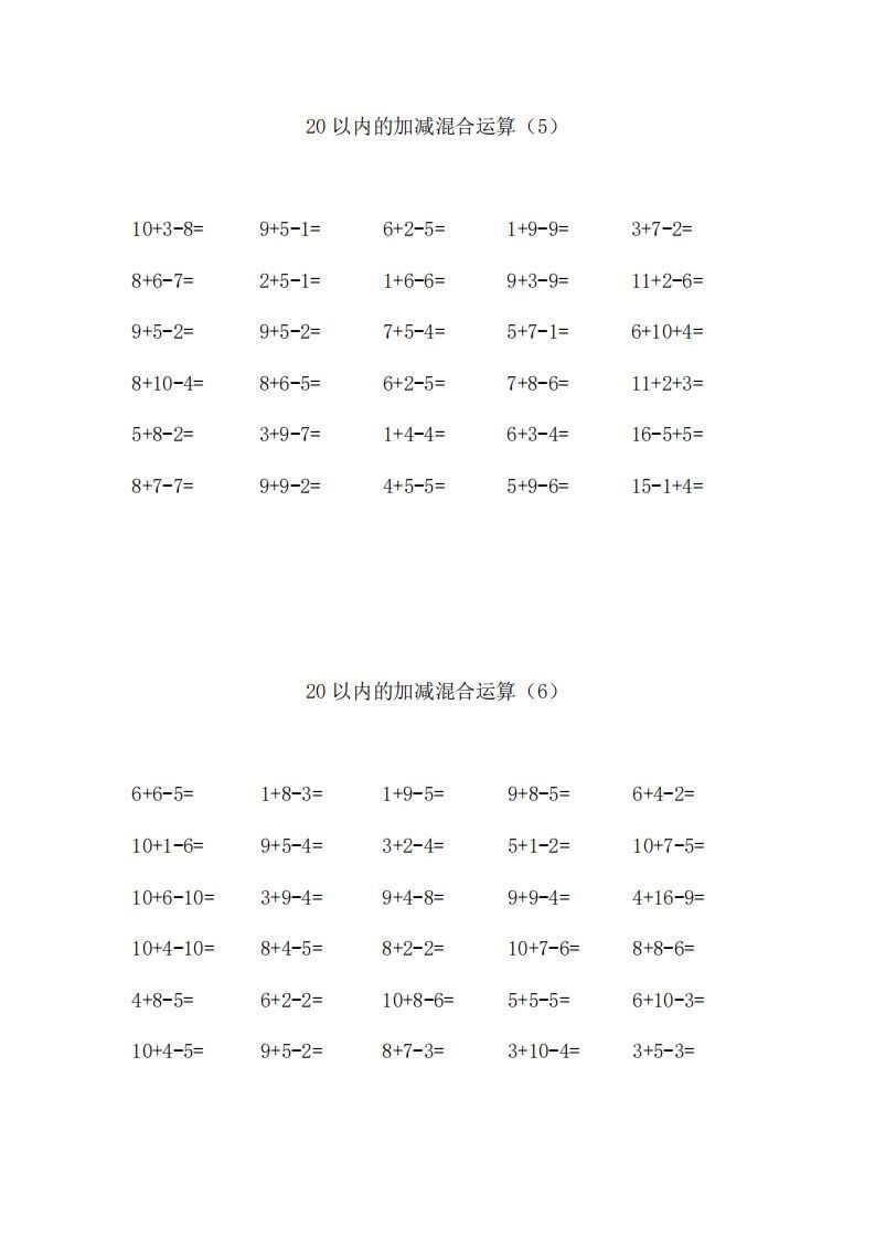 一上数学【20以内的加减混合运算】