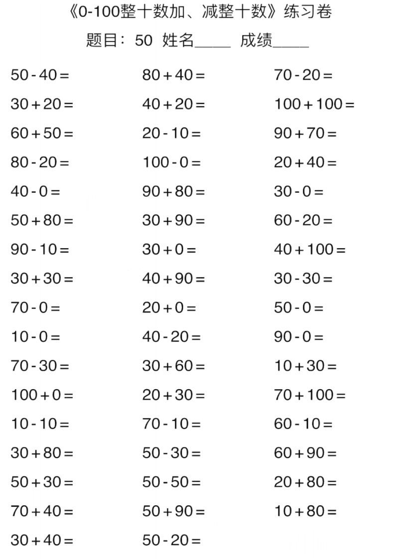 一上数学口算能力快速提升训练期末必练