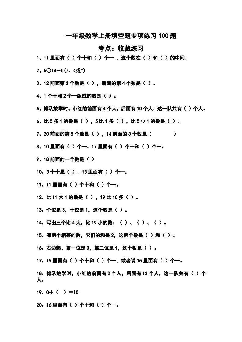 一上数学填空题专项练习100题