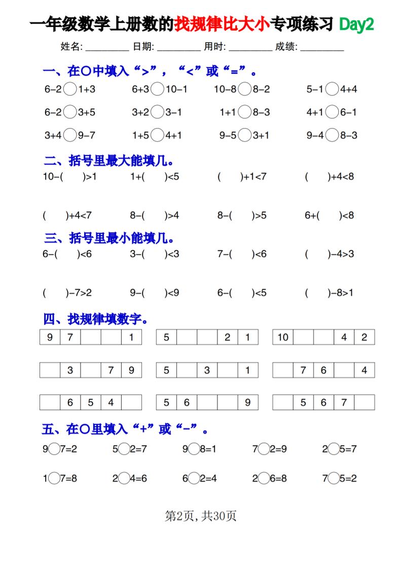 一上数学数的找规律和比大小项练习每日一练30天