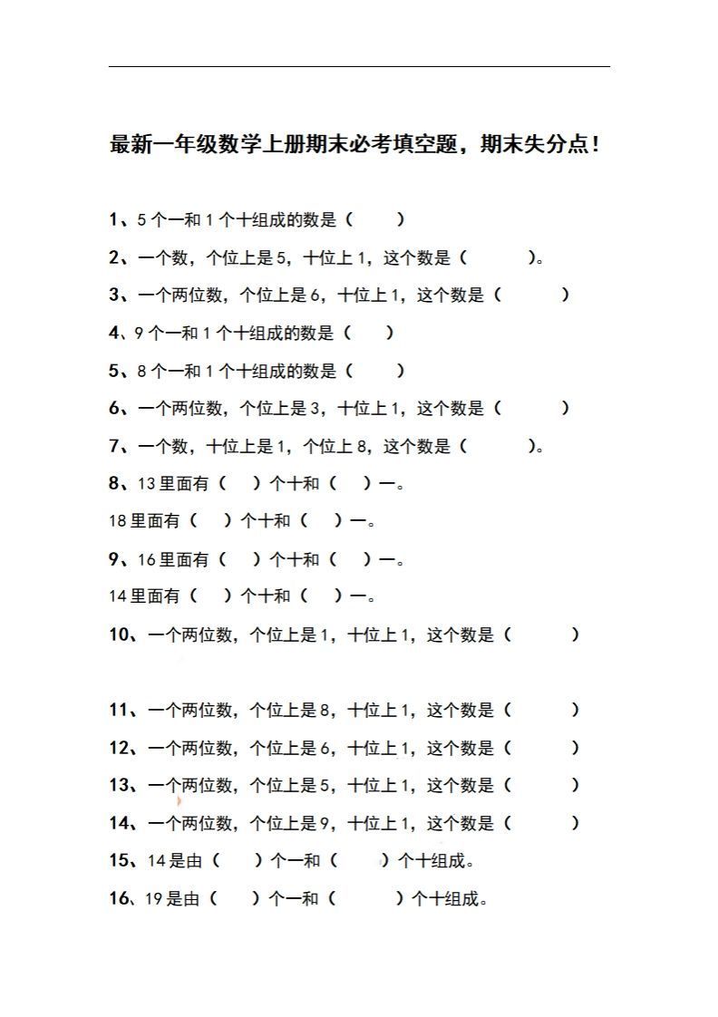 一上数学期末必考填空题，期末失分点！