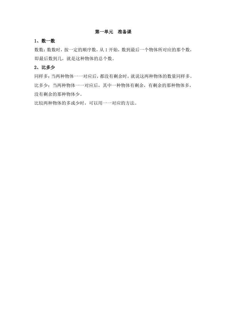 一上数学第一单元准备课
