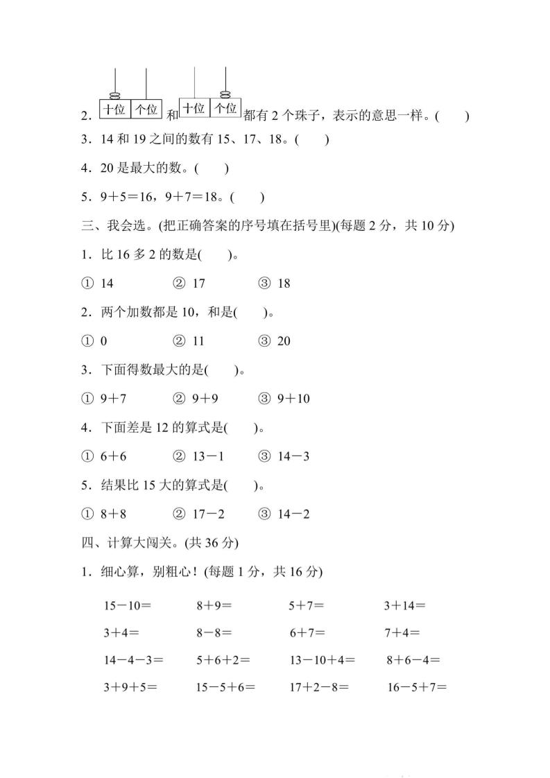 一上数学能力冲刺检测卷1计算、11～20各数的认识