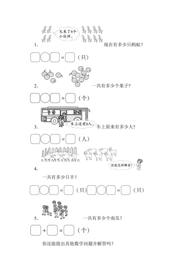 一上数学能力检测卷-20以内的进位加法应用
