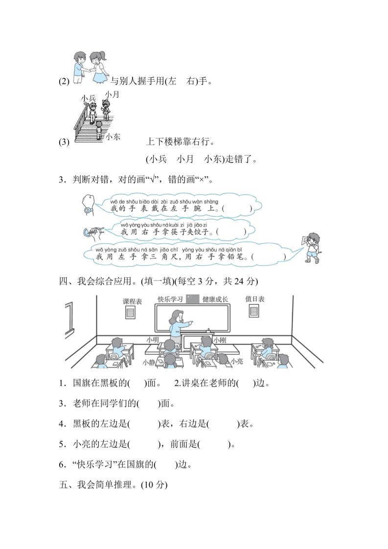 一上数学能力检测卷-分析物体之间简单位置关系