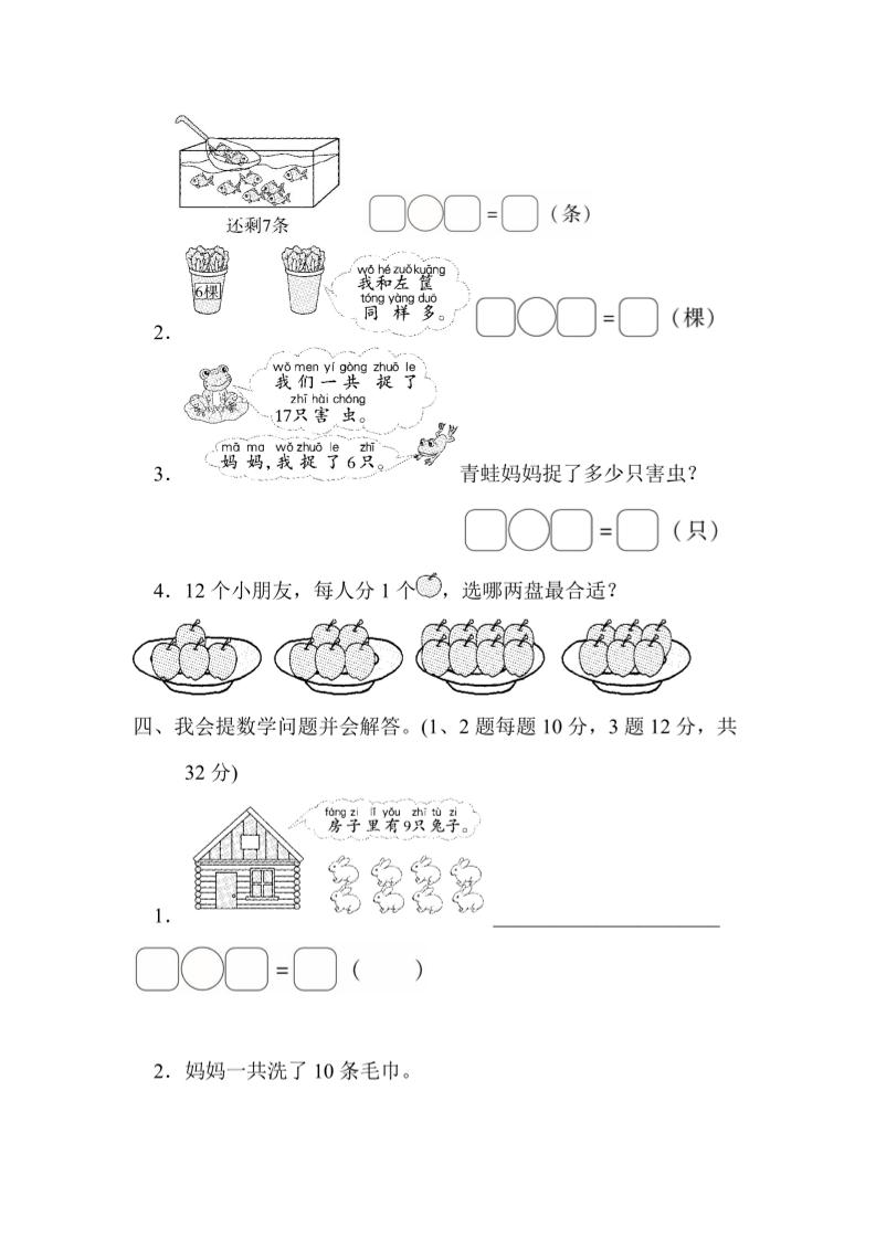 一上数学重难点突破卷3解决有趣的生活问题