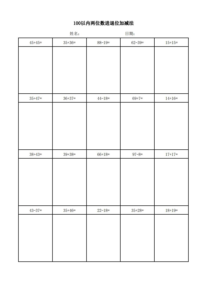 一年级上册数学100以内两位数进退位加减法(竖式)