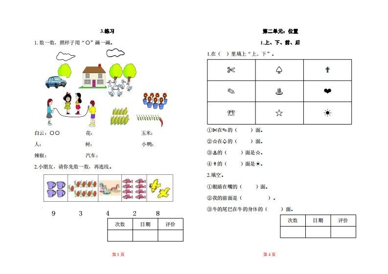 一年级上册数学一课一练同步练习