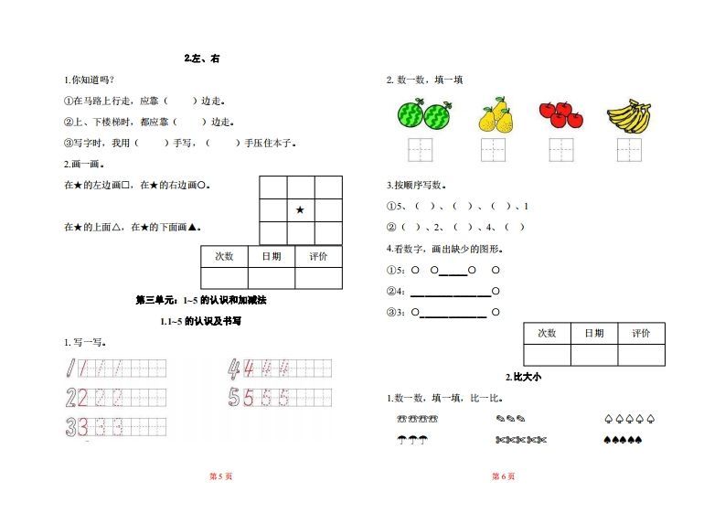 一年级上册数学一课一练同步练习