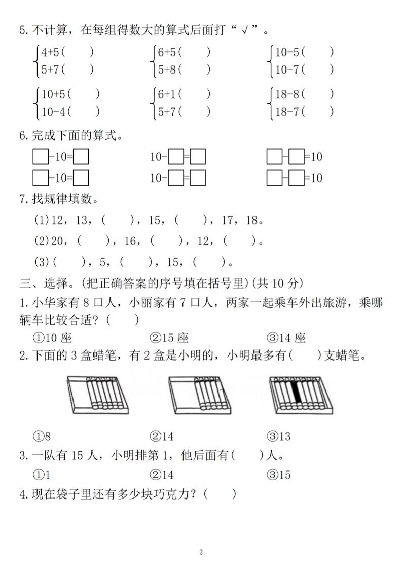 一年级上册数学易错拔尖