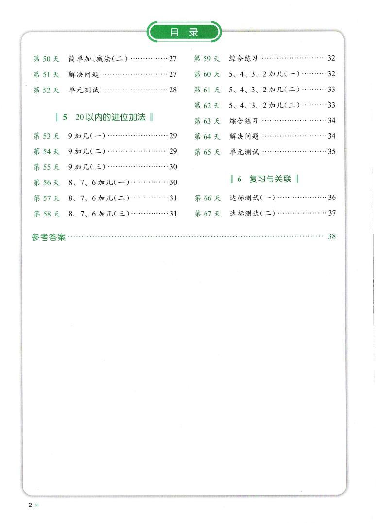 一年级上数学每日10分钟睡前计算小纸条