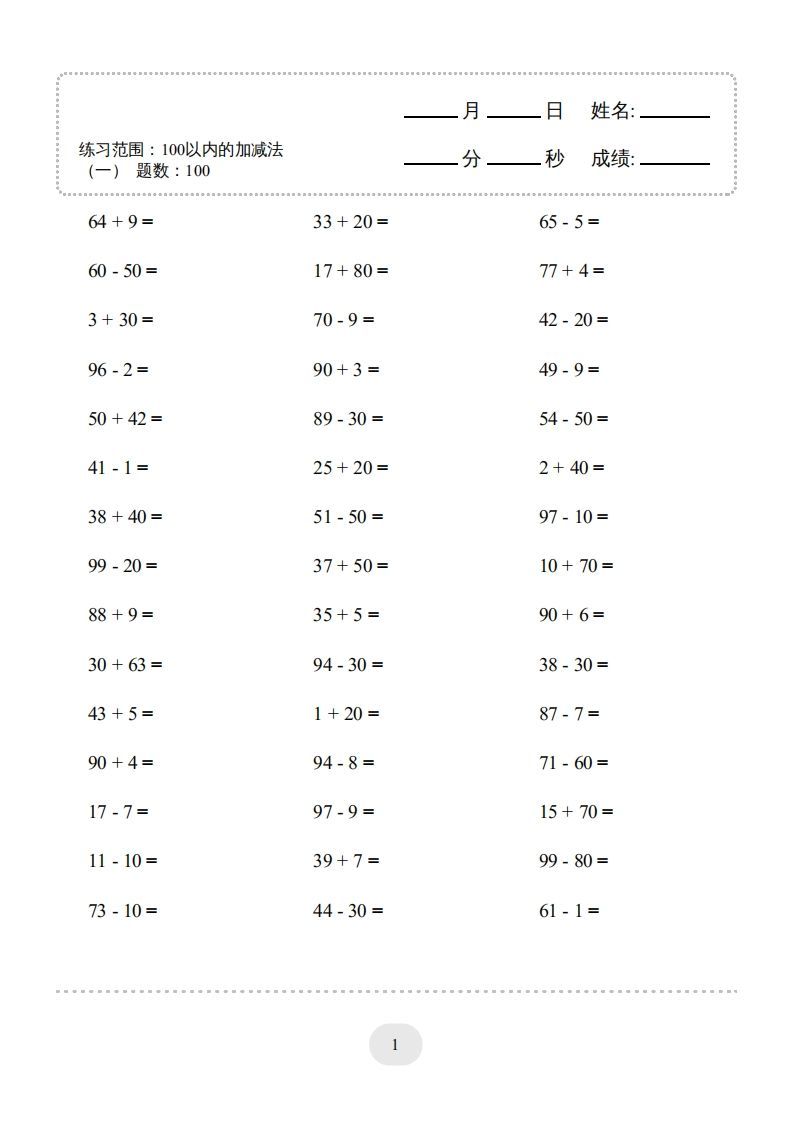 一年级数学上册100以内的加减法（一）4000题1（人教版）(1)