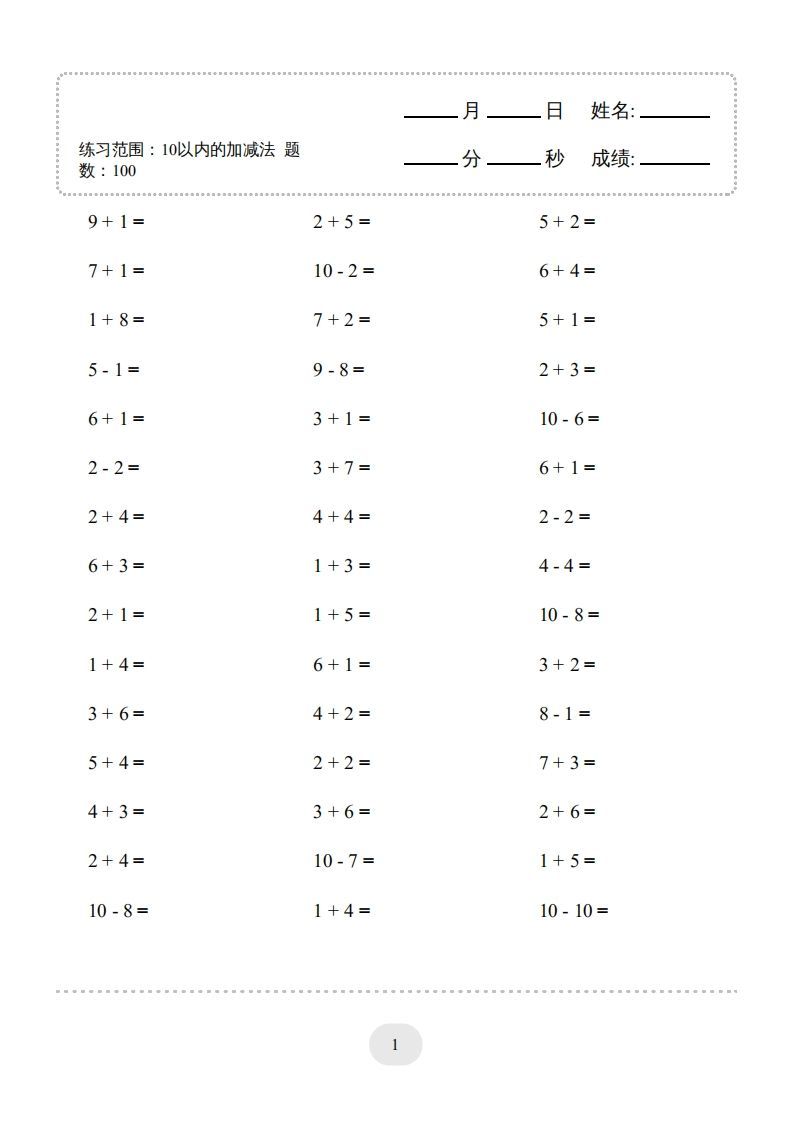 一年级数学上册10以内加减法2000题（人教版）(1)