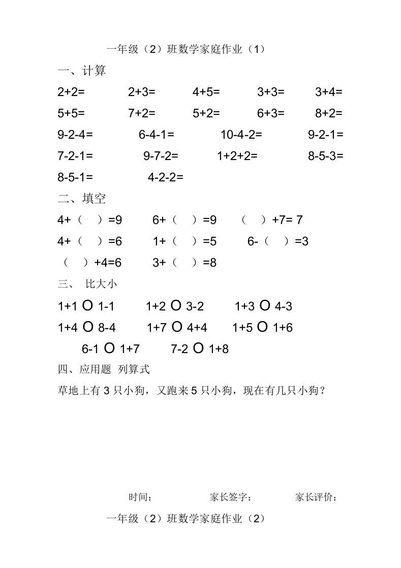 一年级数学上册10以内加减法练习题(25页)（人教版）