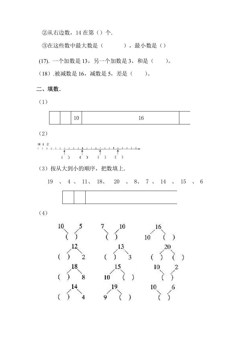 一年级数学上册11-20各数的认识复习题（人教版）