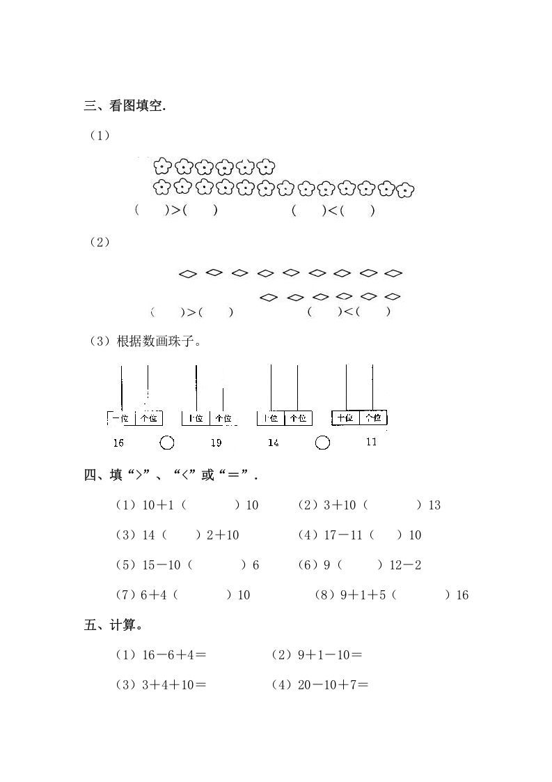 一年级数学上册11-20各数的认识复习题（人教版）