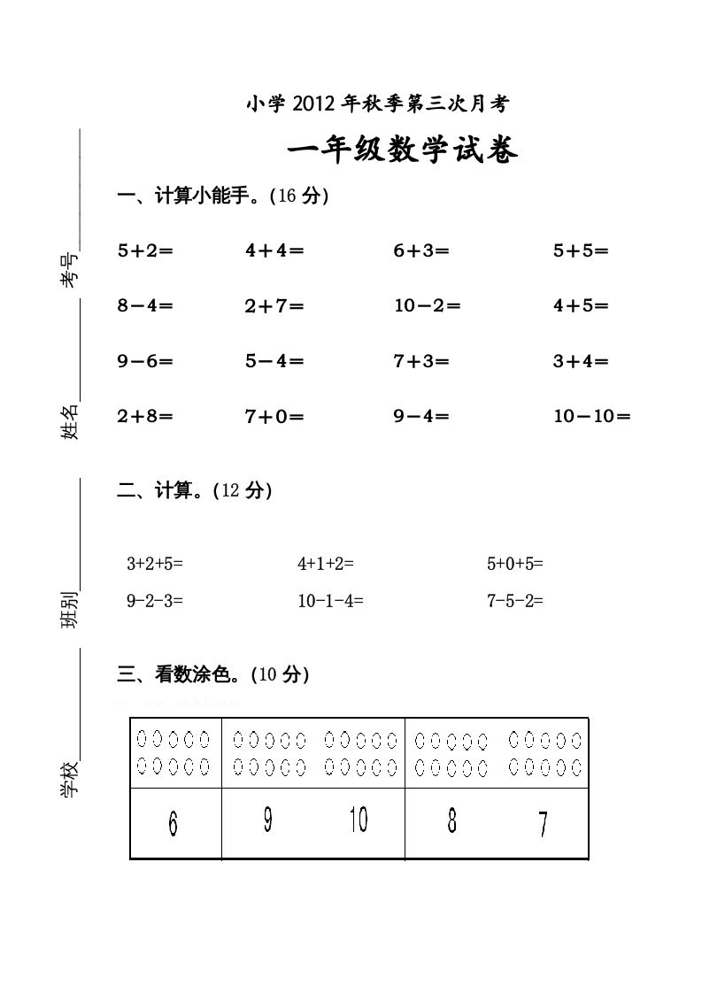 一年级数学上册11月份试卷（人教版）