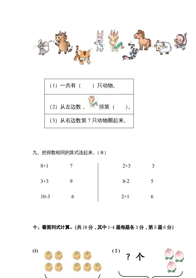 一年级数学上册11月份试卷（人教版）