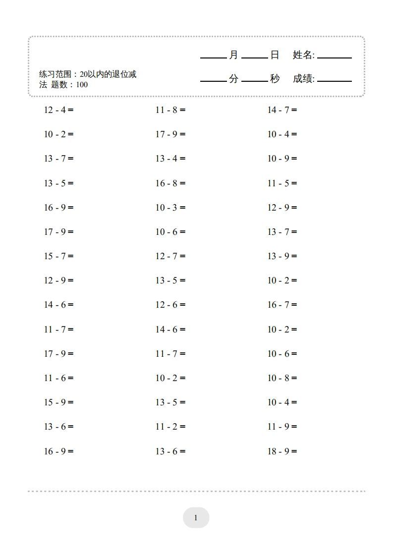 一年级数学上册20以内的退位减法)3000题（人教版）(1)