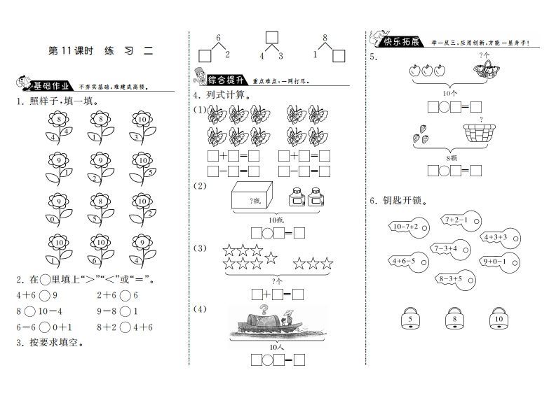 一年级数学上册3.11练习二·(北师大版)