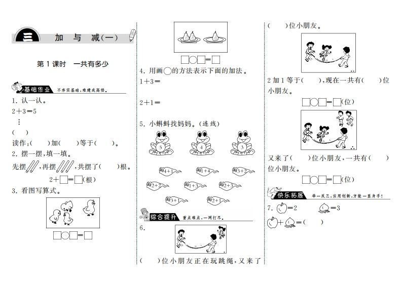一年级数学上册3.1一共有多少·(北师大版)