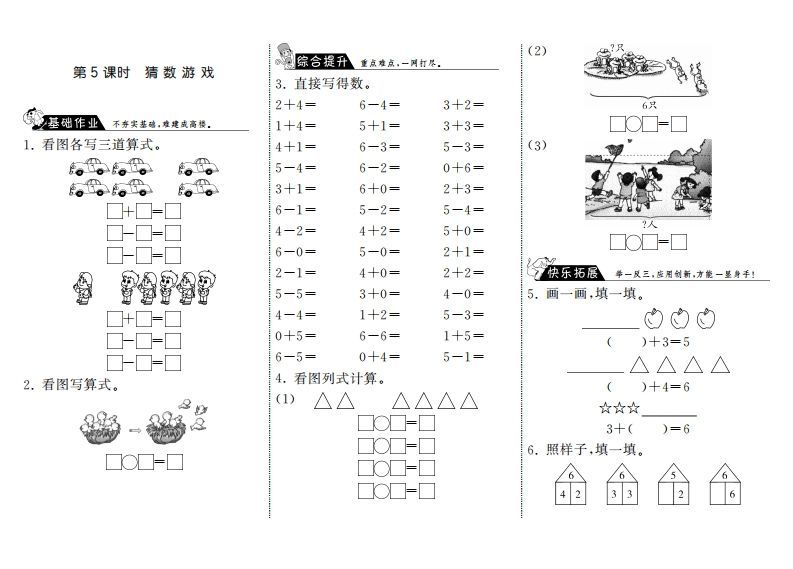 一年级数学上册3.5猜数游戏·(北师大版)