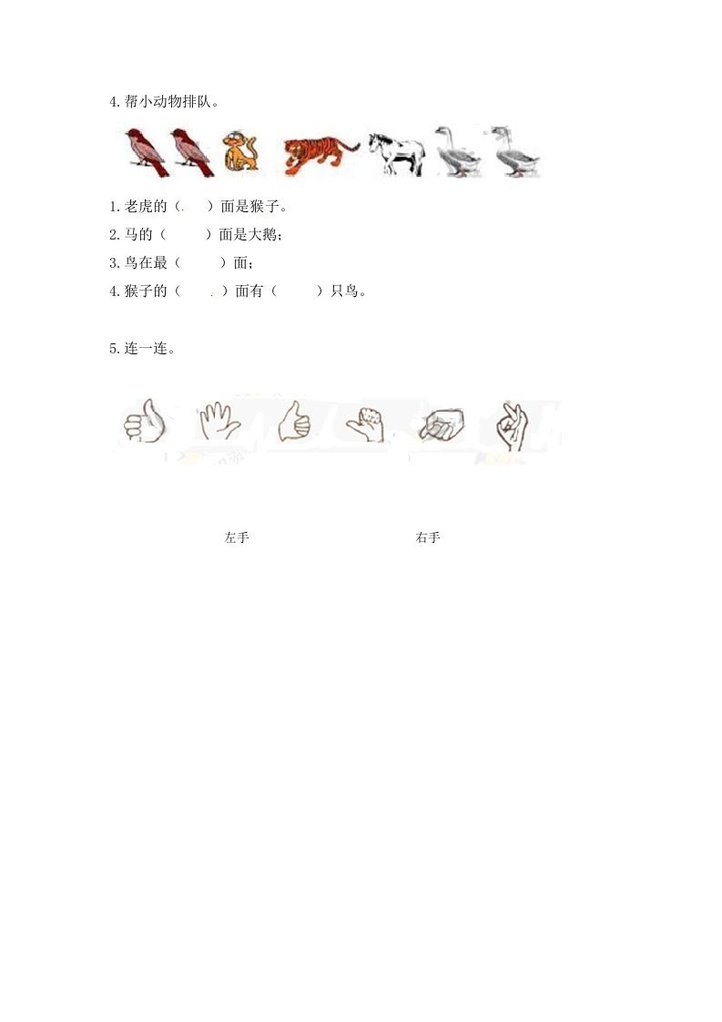 一年级数学上册4.1认位置-（苏教版）