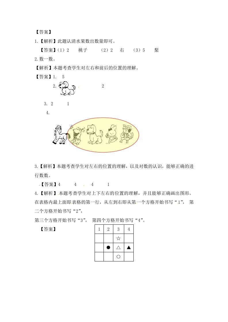 一年级数学上册4.2认位置-（苏教版）