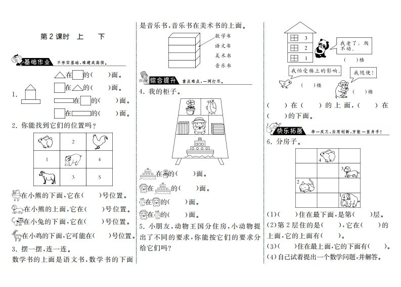 一年级数学上册5.2上下·(北师大版)