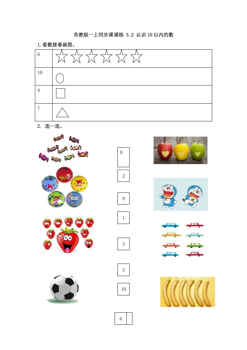 一年级数学上册5.2认识10以内的数-（苏教版）