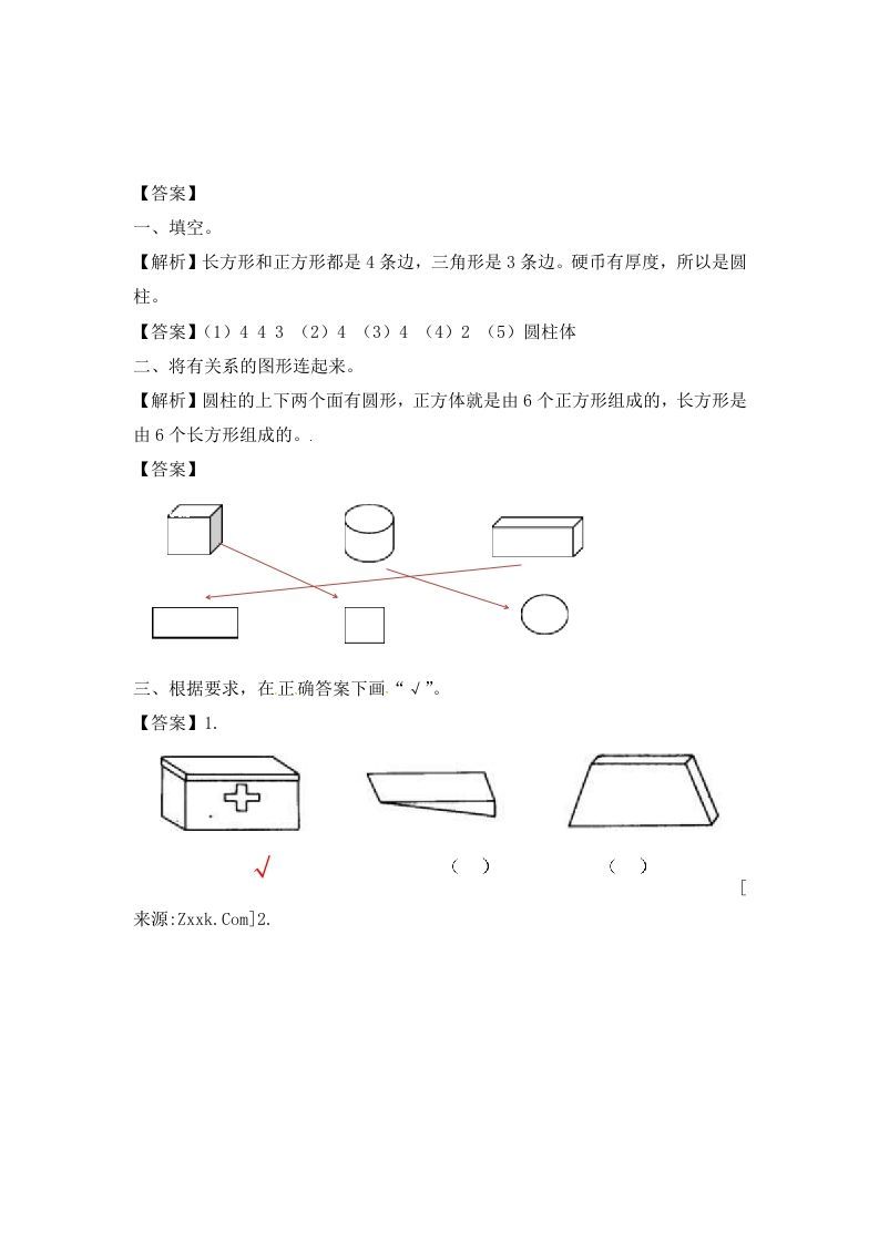 一年级数学上册6.1认识图形-（苏教版）