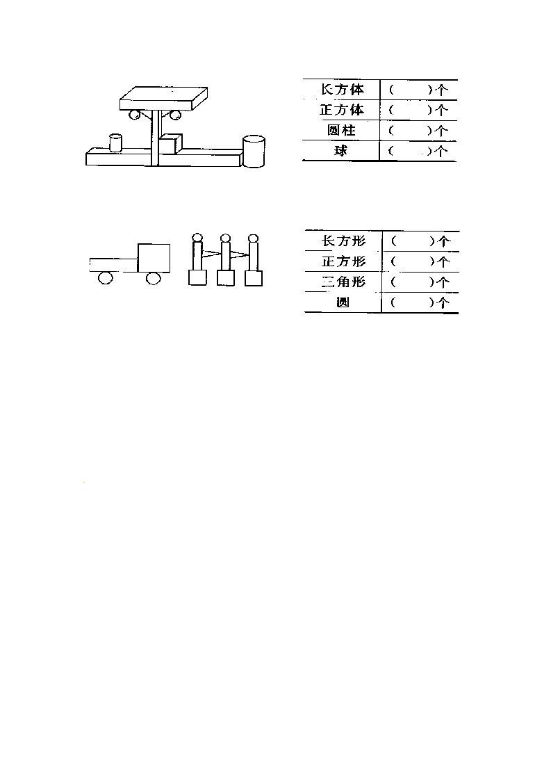 一年级数学上册6.3认识图形-（苏教版）