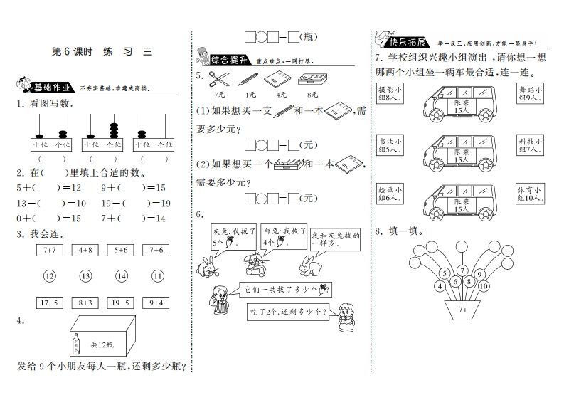 一年级数学上册7.6练习三·(北师大版)