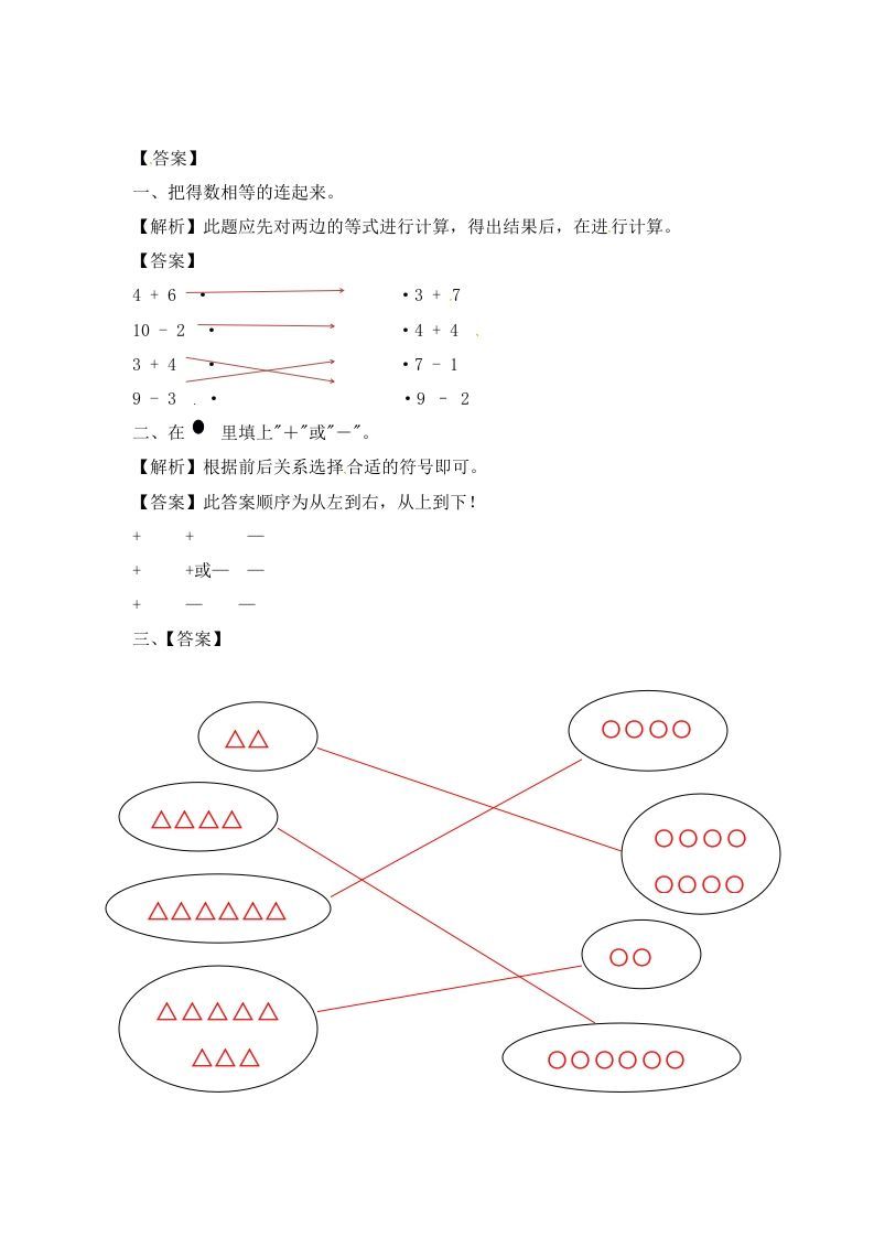 一年级数学上册8.110以内的加法和减法-（苏教版）