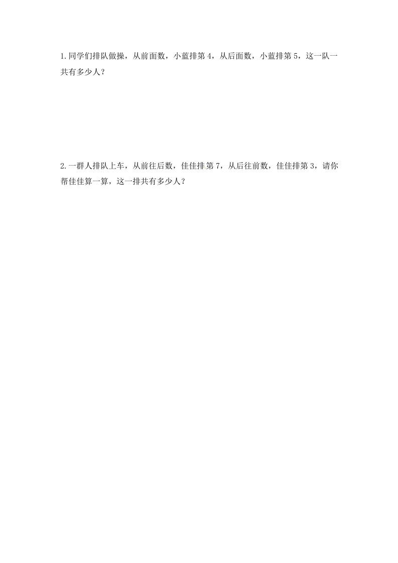 一年级数学上册8.210以内的加法和减法-（苏教版）