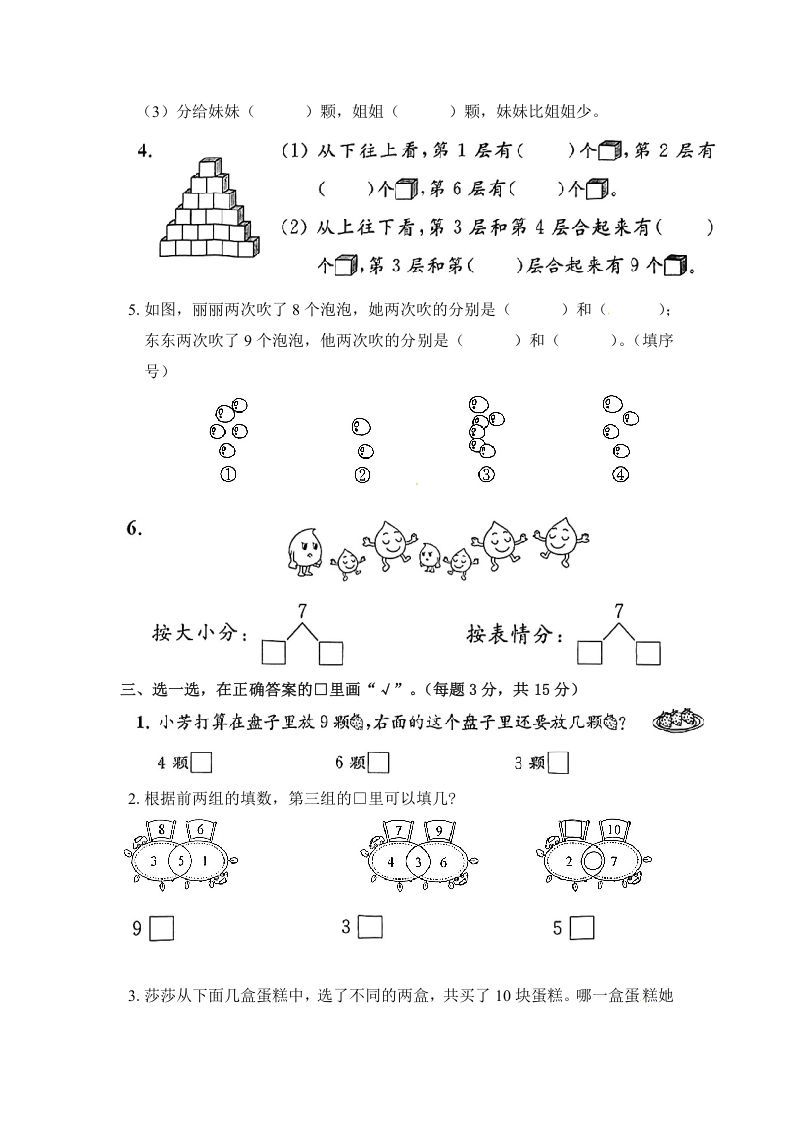 一年级数学上册《单元卷》第七单元综合测试卷（试卷版）（苏教版）