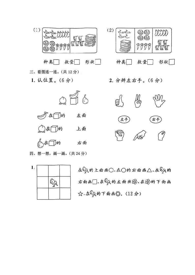 一年级数学上册《单元卷》第三、四单元（试卷版）（苏教版）