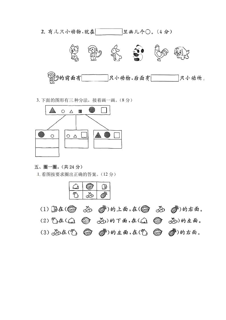 一年级数学上册《单元卷》第三、四单元（试卷版）（苏教版）