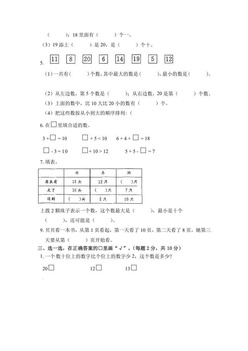 一年级数学上册《单元卷》第九单元综合测试卷（试卷版）（苏教版）