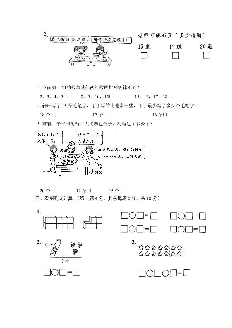 一年级数学上册《单元卷》第九单元综合测试卷（试卷版）（苏教版）