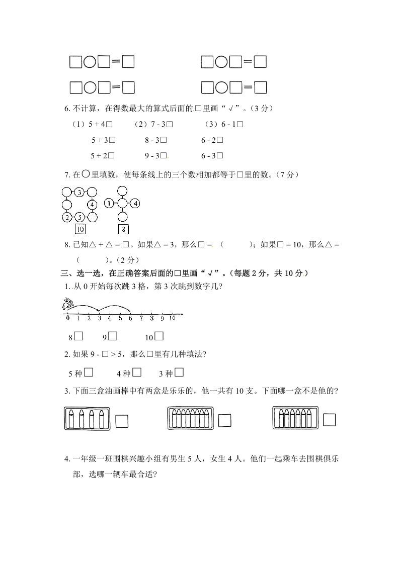 一年级数学上册《单元卷》第八单元综合测试卷（试卷版）（苏教版）