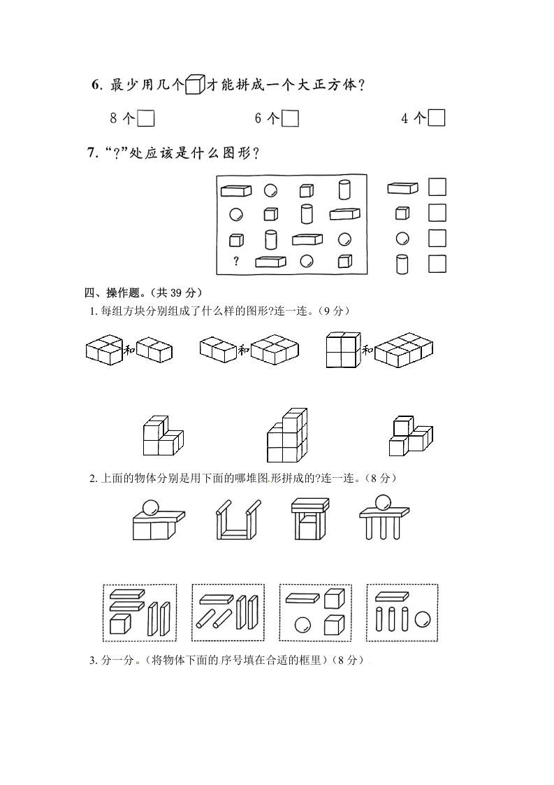 一年级数学上册《单元卷》第六单元综合测试卷（试卷版）（苏教版）