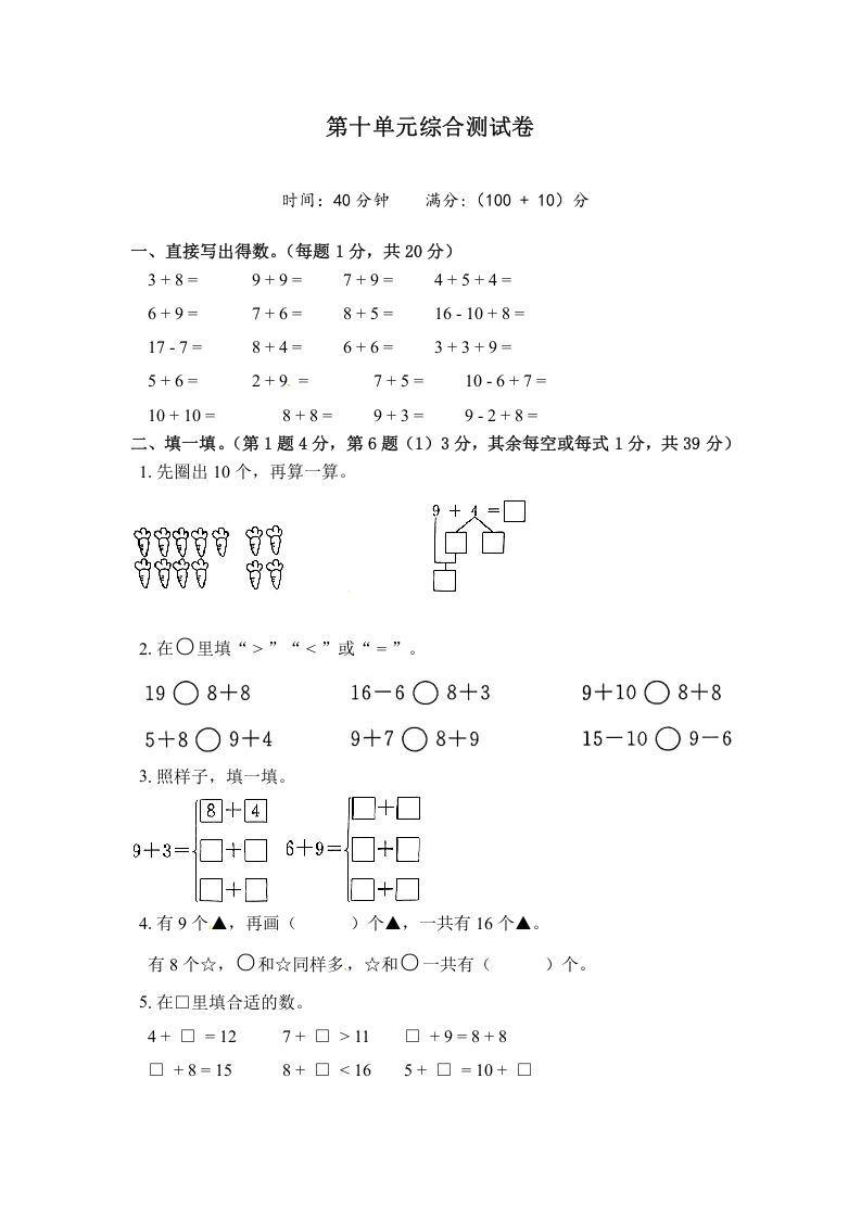 一年级数学上册《单元卷》第十单元综合测试卷（试卷版）（苏教版）