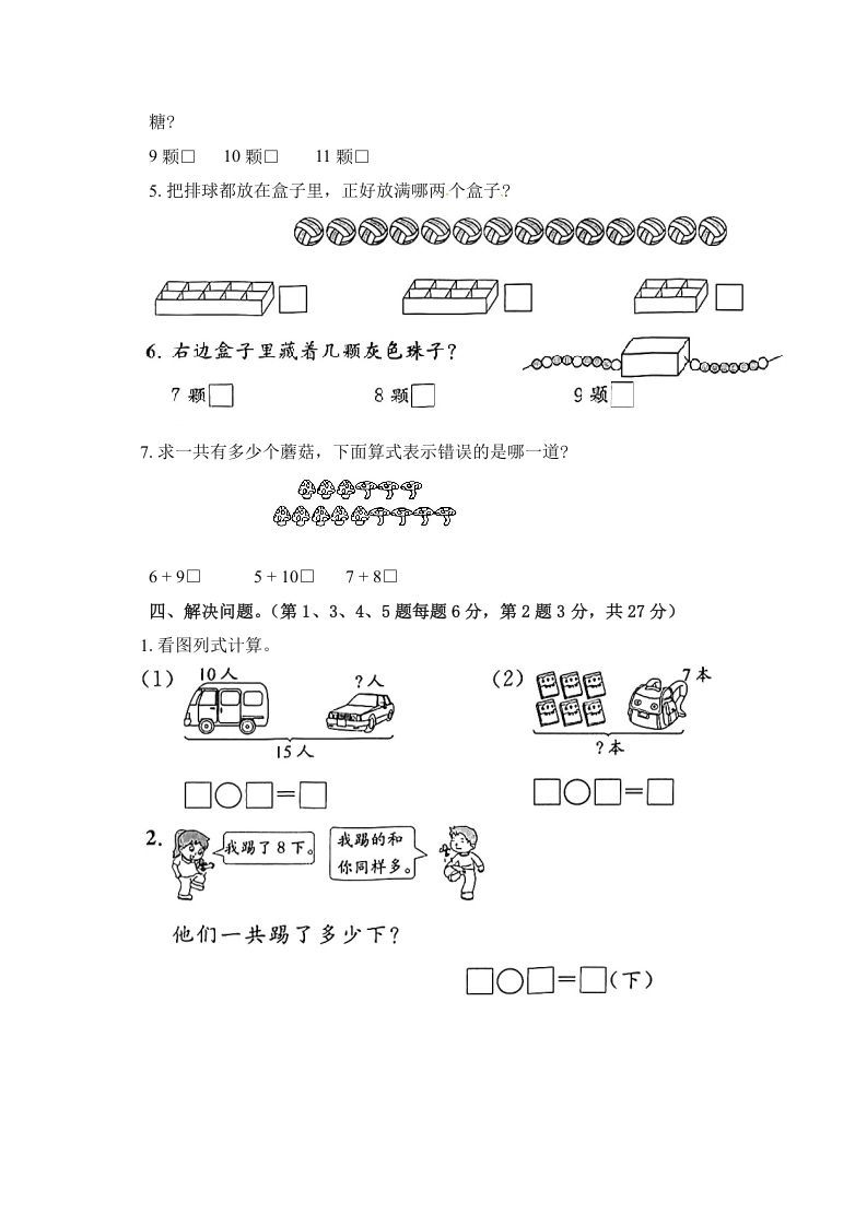 一年级数学上册《单元卷》第十单元综合测试卷（试卷版）（苏教版）