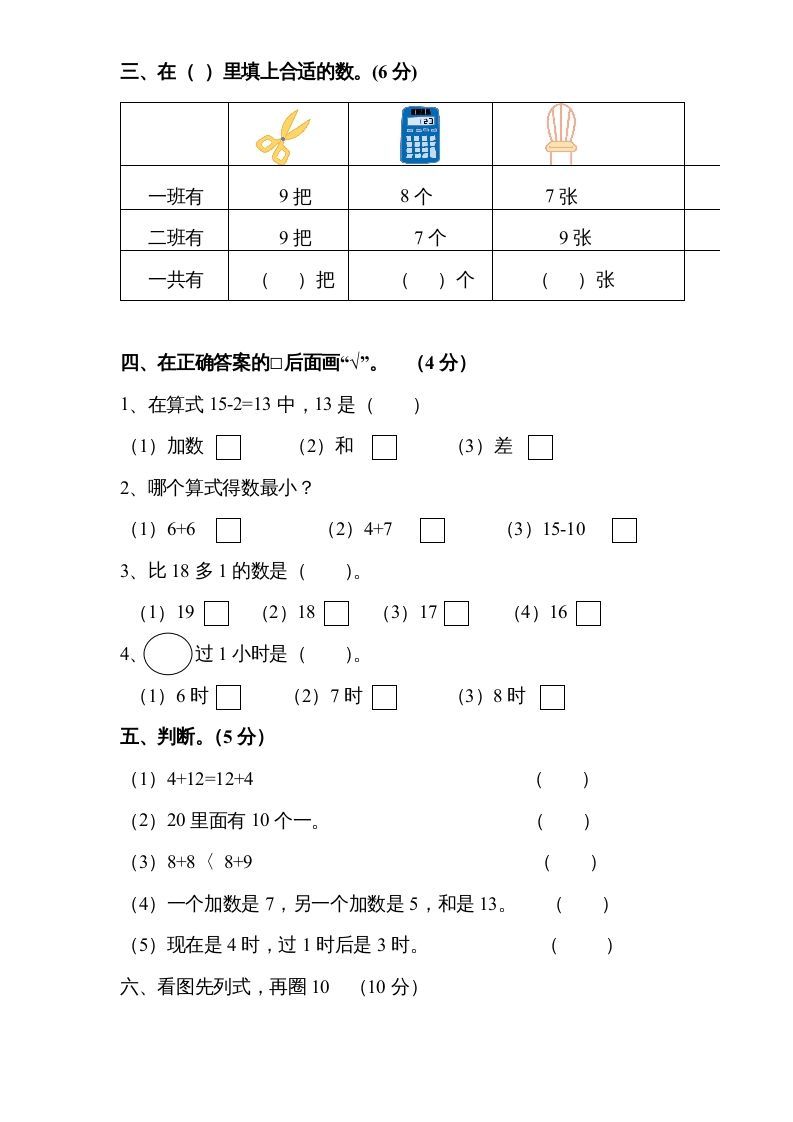 一年级数学上册《第10单元试题》20以内的进位加法(1)（苏教版）