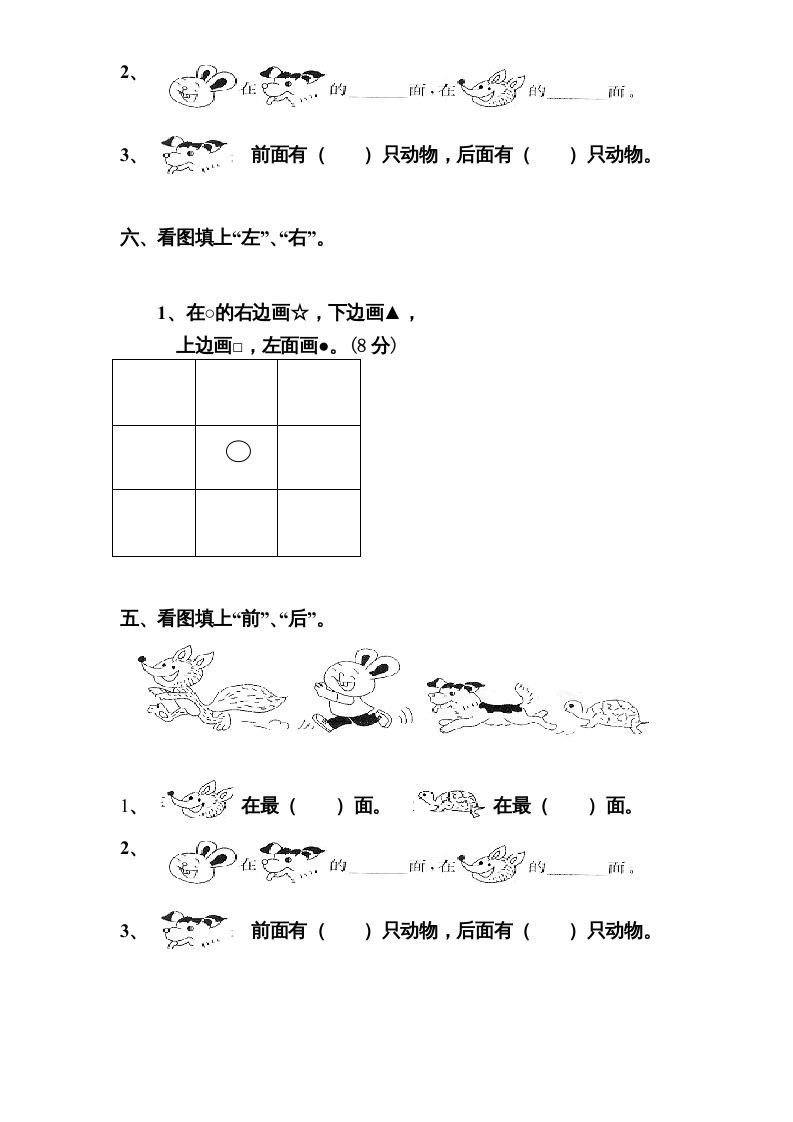 一年级数学上册《第4单元试题》认位置(2)（苏教版）