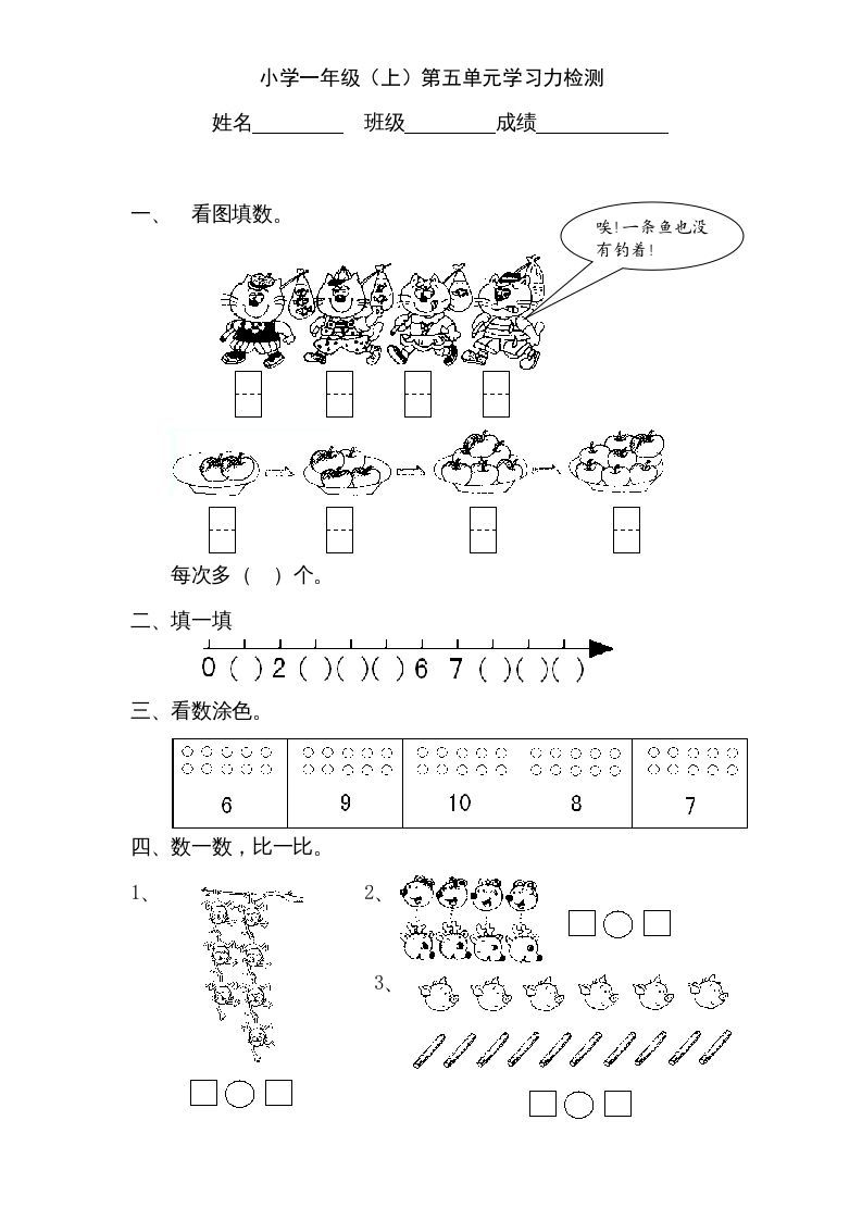 一年级数学上册《第5单元试题》认识10以内的数(2)（苏教版）