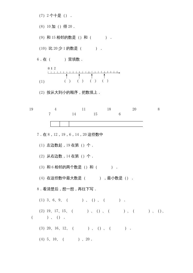 一年级数学上册《第9单元试题》认识11～20各数(1)（苏教版）