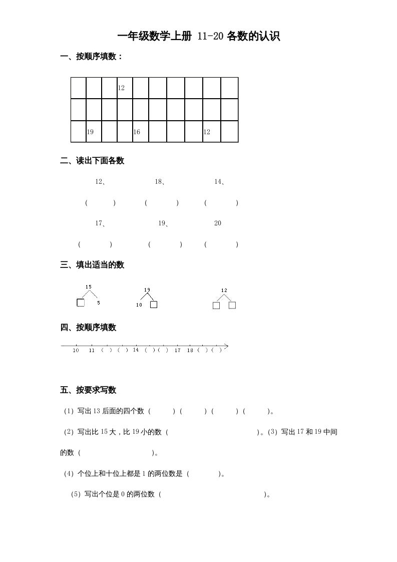 一年级数学上册《第9单元试题》认识11～20各数(2)（苏教版）