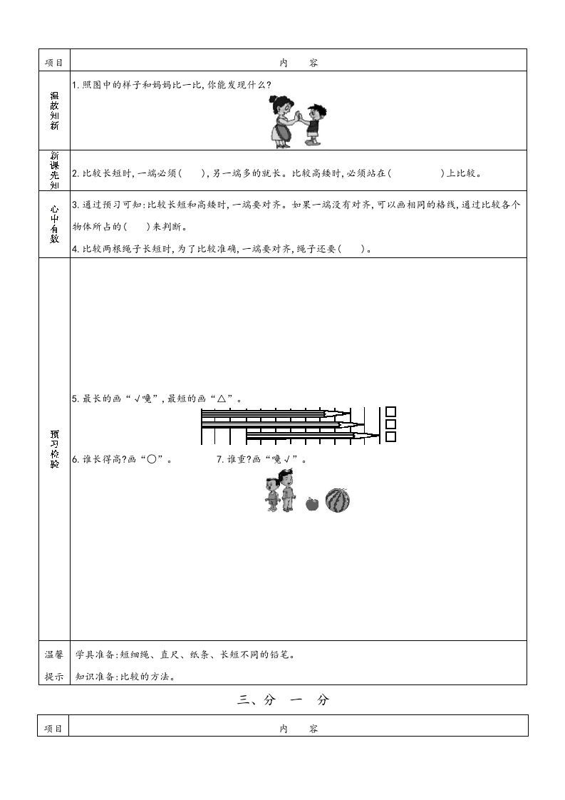 一年级数学上册一年级上册小学数学预习单（苏教版）